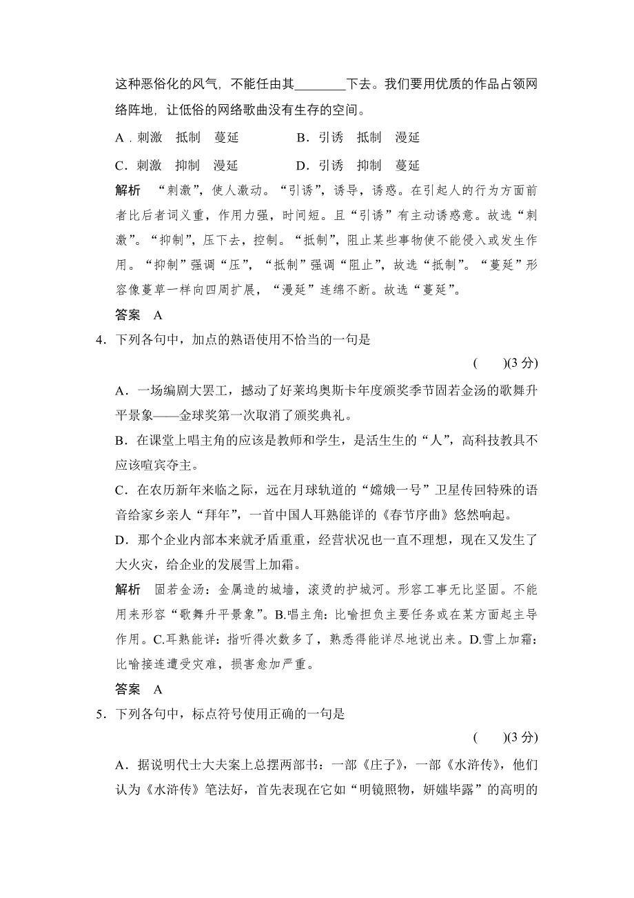 2015学年《学案导学设计》高二语文同步练习：3.11 宝黛初会（语文版必修3） WORD版含答案.doc_第2页