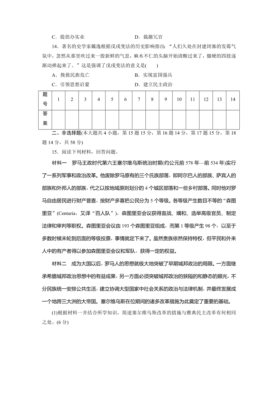 优化方案&高中同步测试卷&人民历史选修1：高中同步测试卷（十二） WORD版含解析.doc_第3页