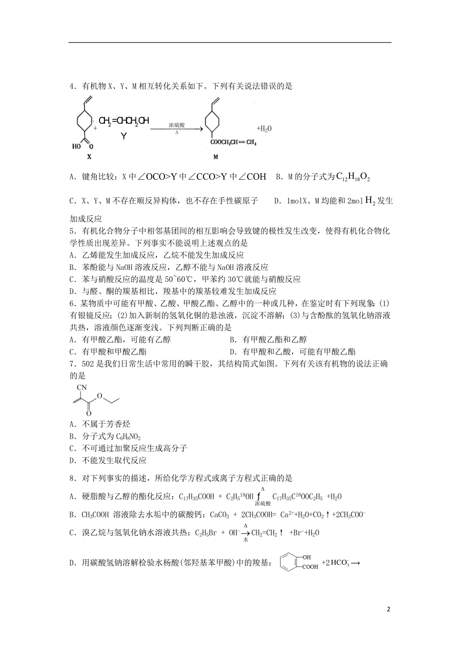 吉林省长春市第二十中学2020_2021学年高二化学下学期期末考试试题202108040347.doc_第2页