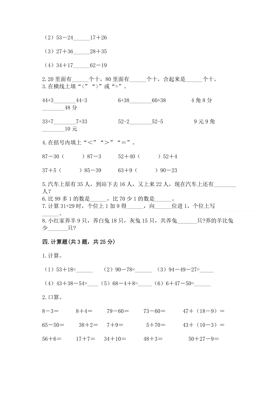 小学数学二年级100以内的加法和减法练习题带答案（夺分金卷）.docx_第2页