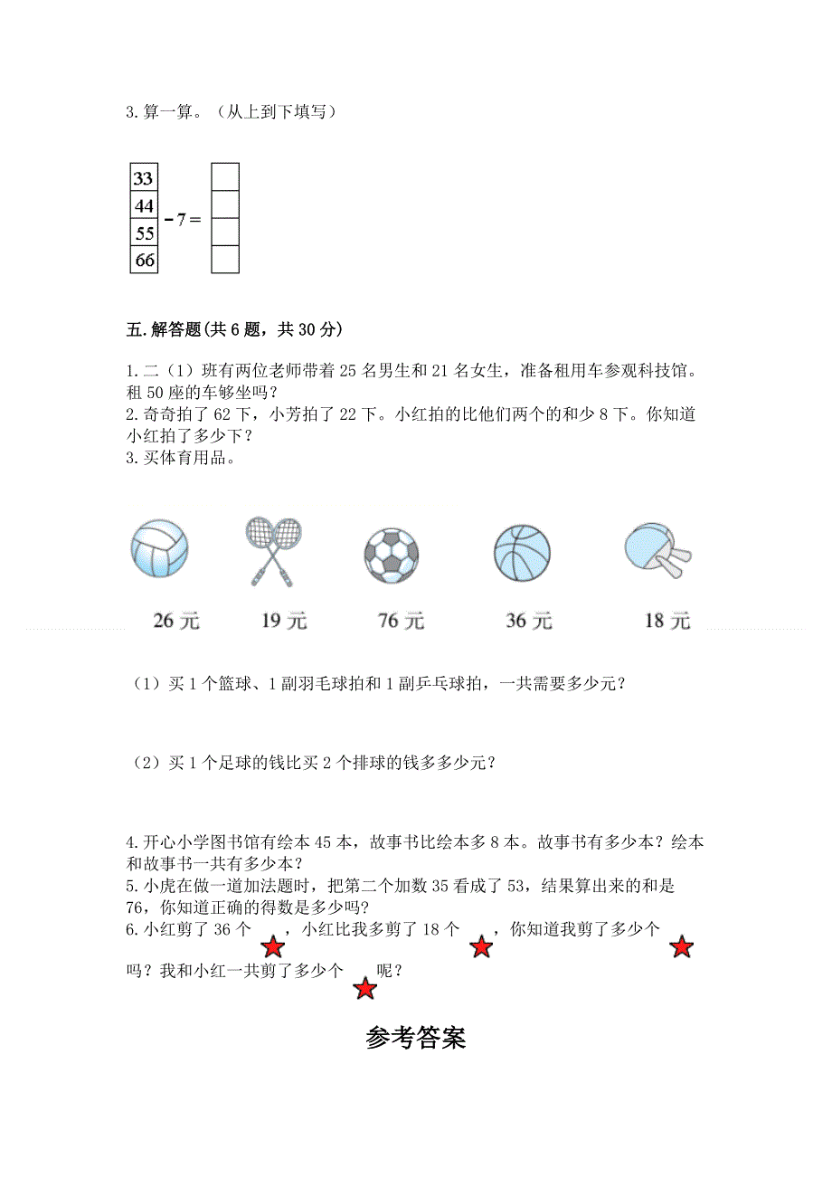 小学数学二年级100以内的加法和减法练习题带答案（夺分金卷）.docx_第3页