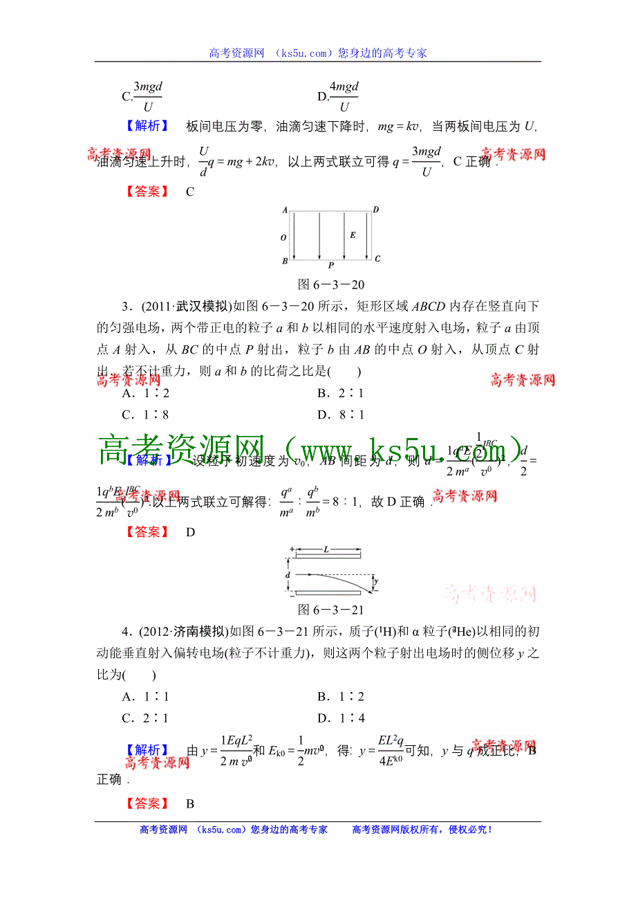 2013届高三课堂新坐标物理一轮复习课时知能训练：第6章 第3讲 电容器与电容 带电粒子在电场中的运动.doc_第2页