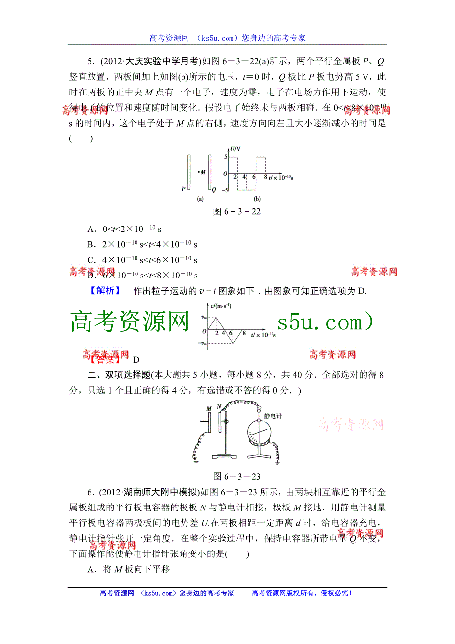 2013届高三课堂新坐标物理一轮复习课时知能训练：第6章 第3讲 电容器与电容 带电粒子在电场中的运动.doc_第3页