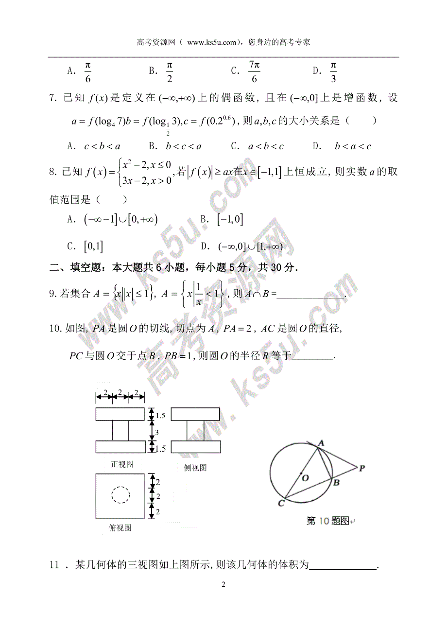 2015天津高考压轴卷 文科数学 WORD版含答案.doc_第2页