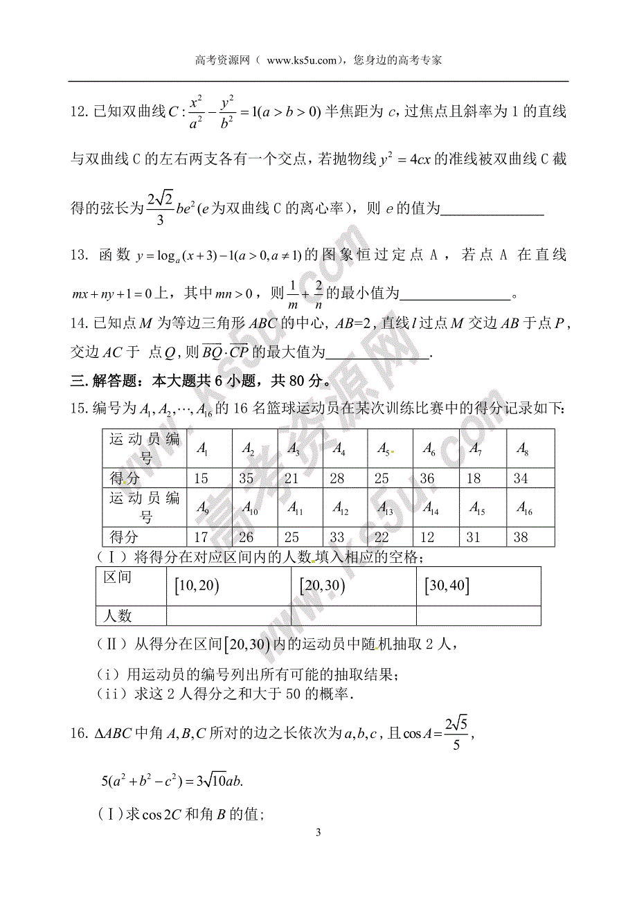 2015天津高考压轴卷 文科数学 WORD版含答案.doc_第3页