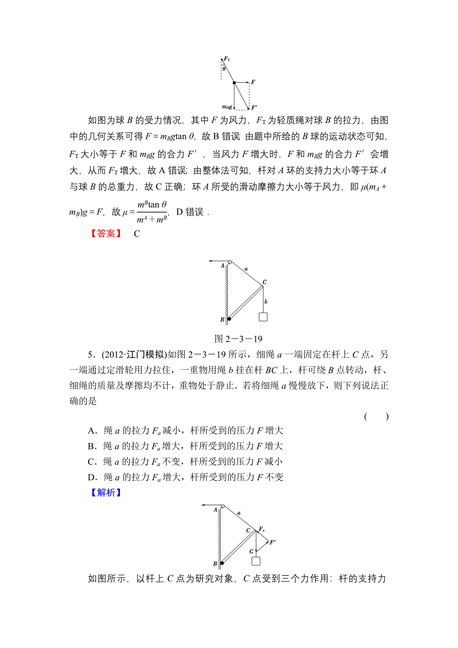 2013届高三课堂新坐标物理一轮复习课时知能训练：第2章 第3讲 受力分析 共点力的平衡.doc_第3页