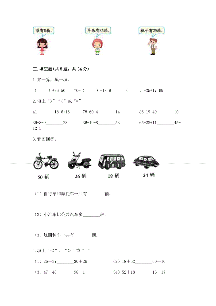 小学数学二年级100以内的加法和减法练习题精品【历年真题】.docx_第2页