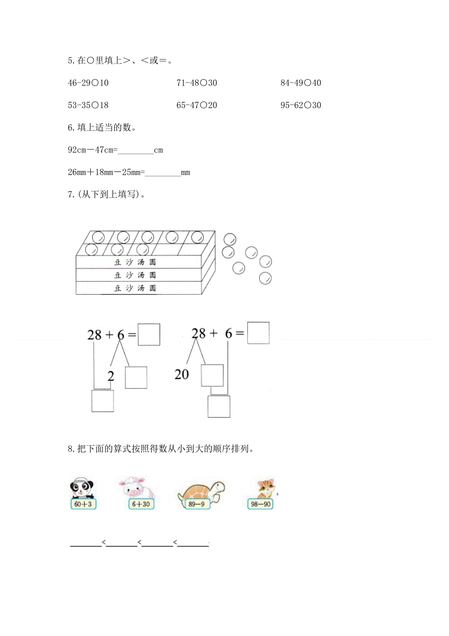 小学数学二年级100以内的加法和减法练习题精品【历年真题】.docx_第3页