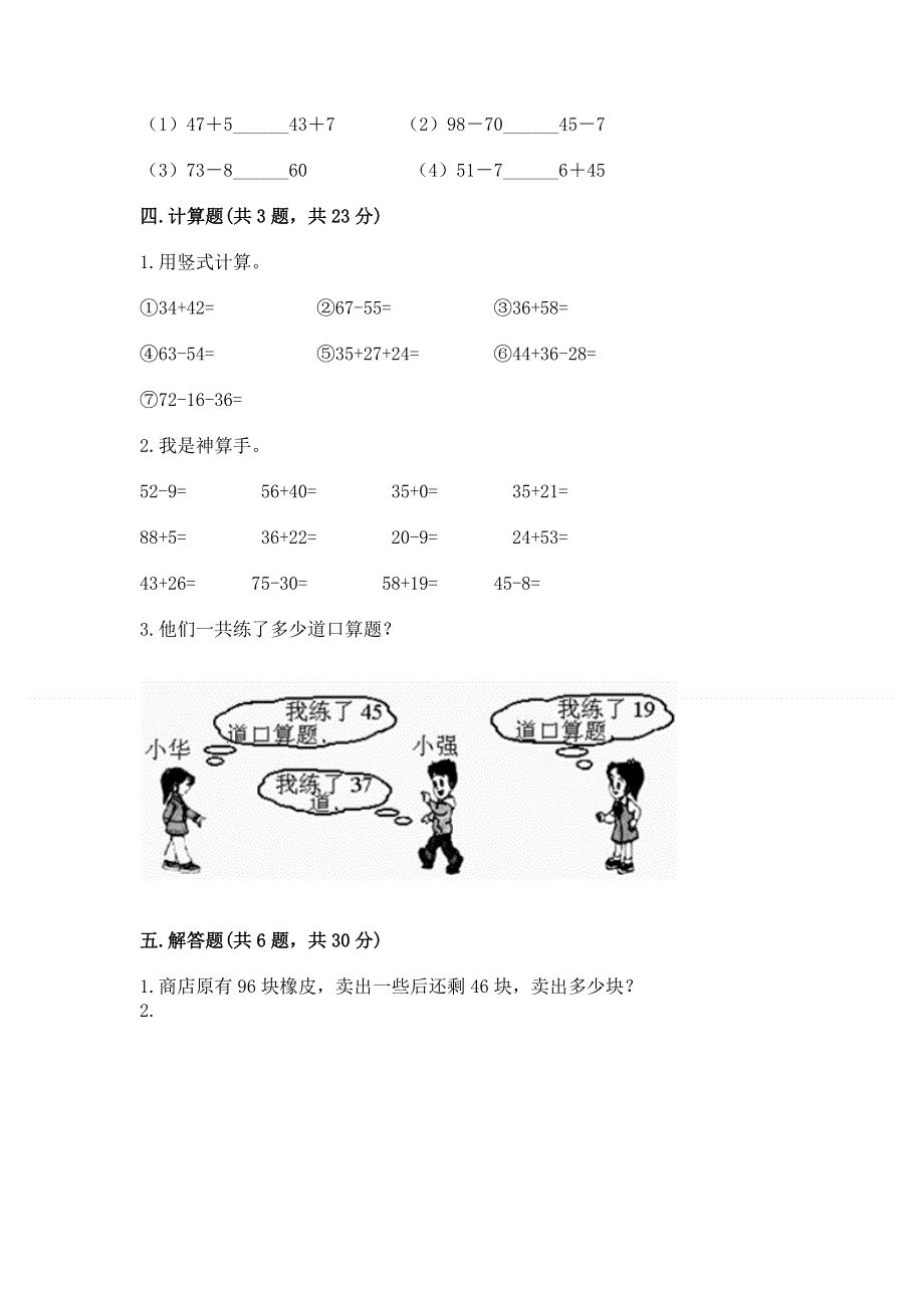 小学数学二年级100以内的加法和减法练习题精品【全国通用】.docx_第3页