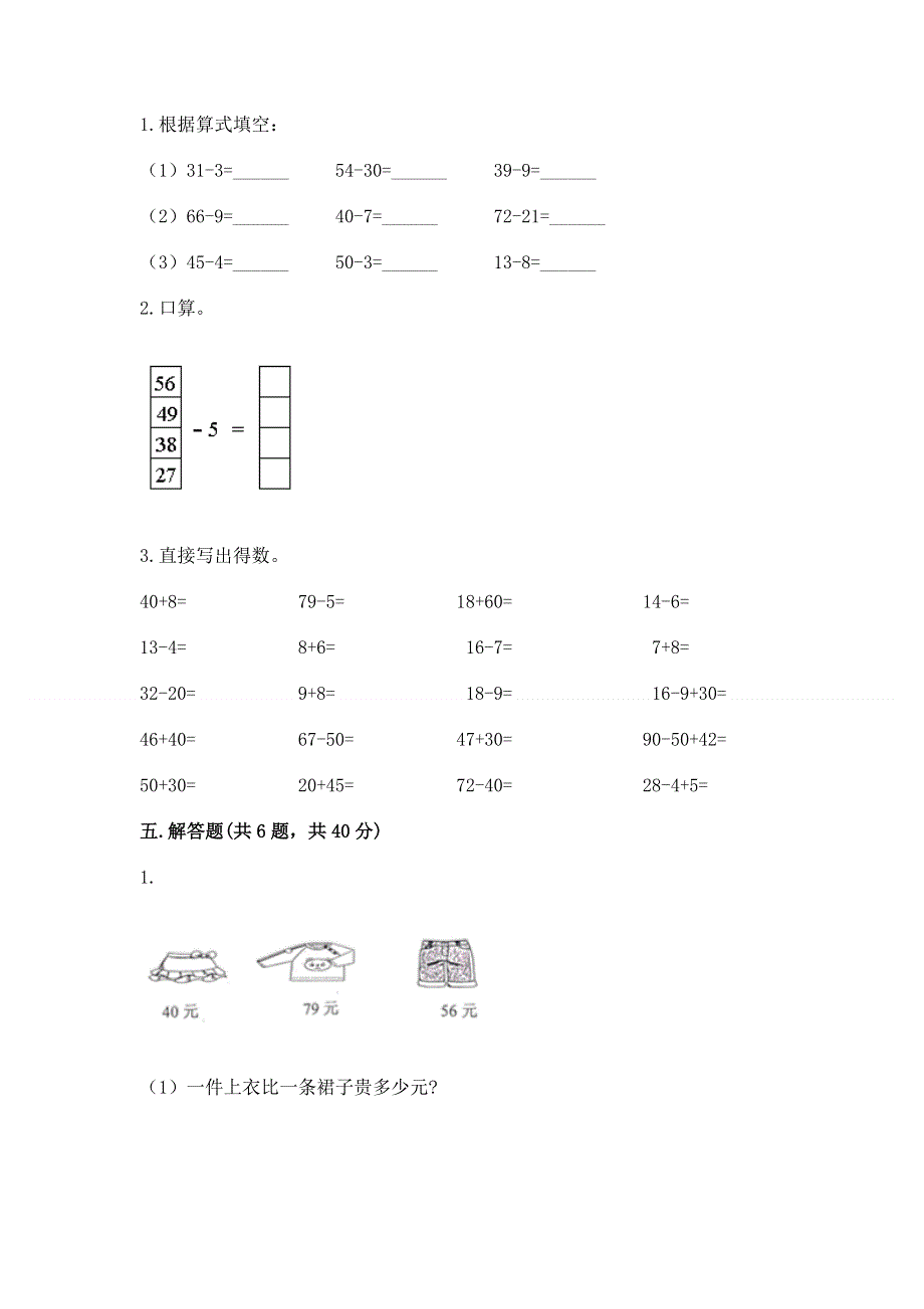 小学数学二年级100以内的加法和减法练习题精品（夺冠系列）.docx_第3页