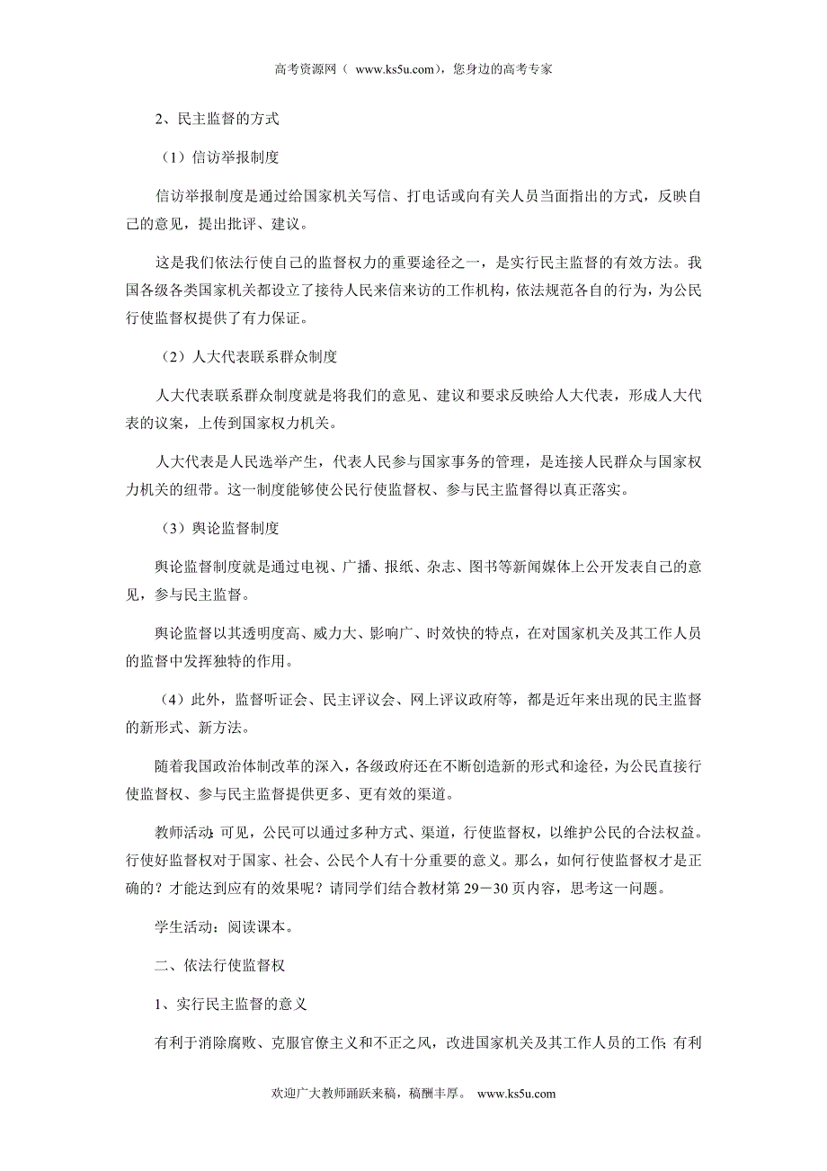 四川省射洪县射洪中学2013高一政治教案1.2.4 《民主监督：守望公共家园》2（人教版必修2）.doc_第2页