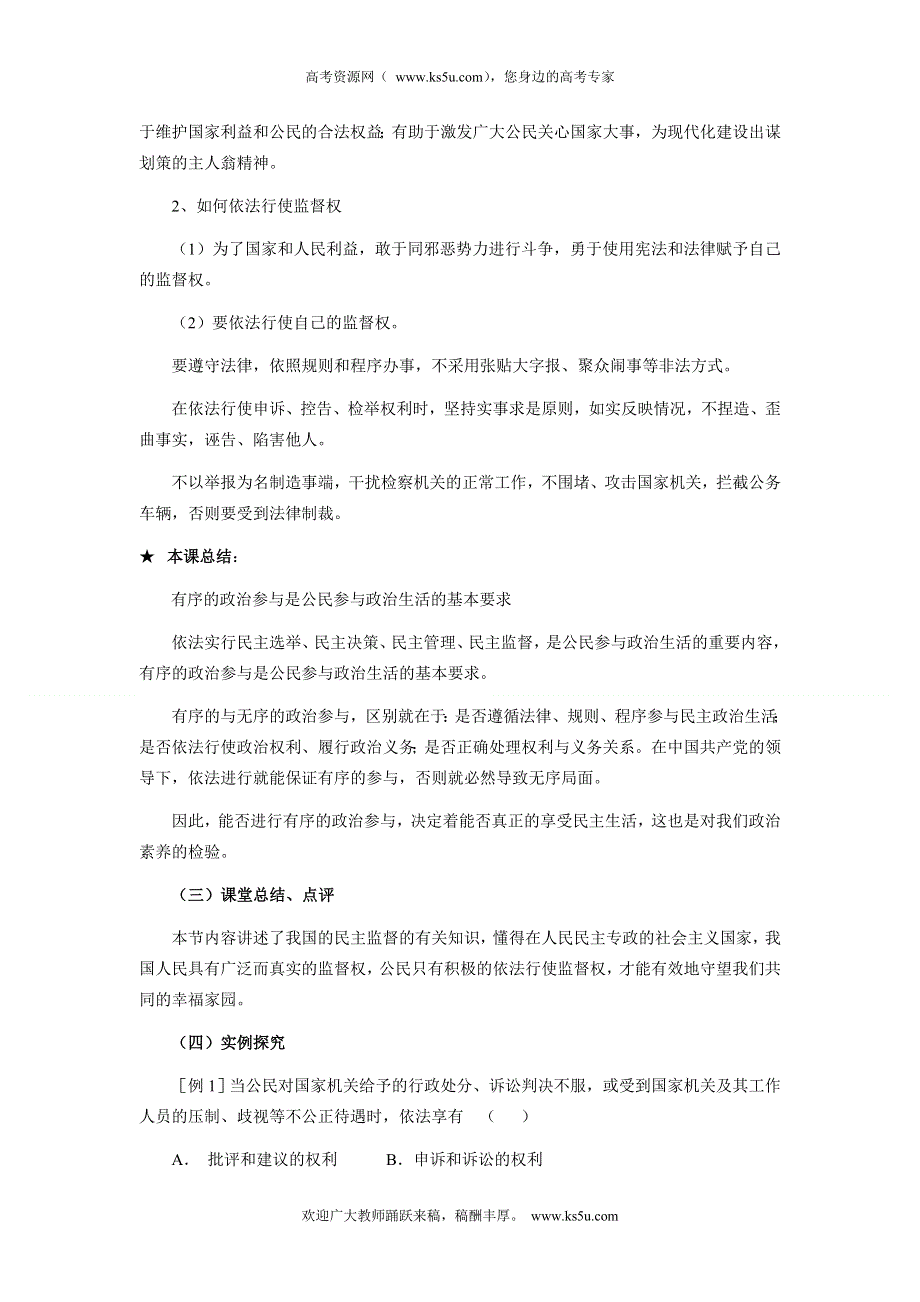 四川省射洪县射洪中学2013高一政治教案1.2.4 《民主监督：守望公共家园》2（人教版必修2）.doc_第3页