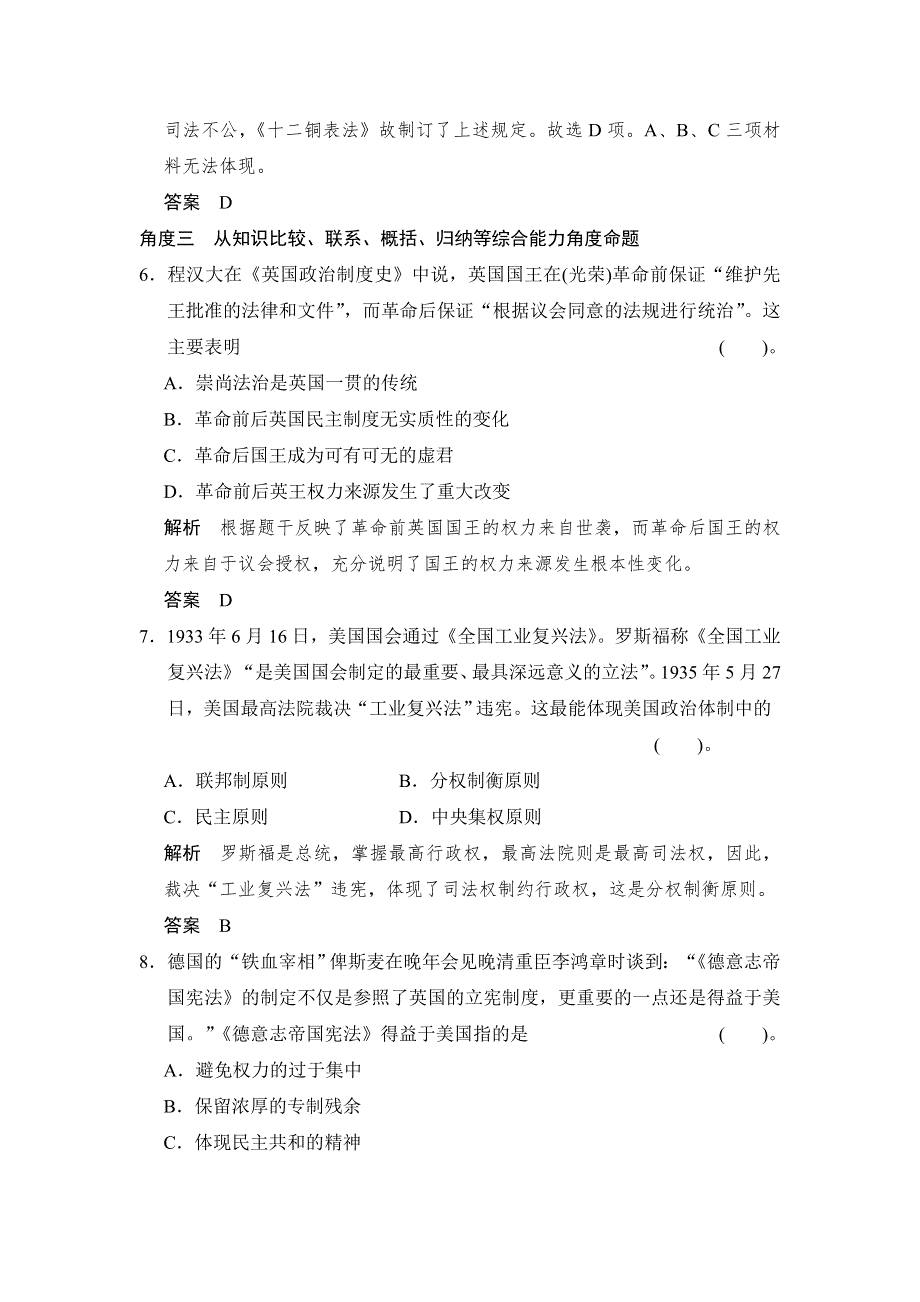 《创新设计》2015高考历史岳麓版（山东专用）一轮单元规范专项练2 古希腊和古罗马的政治制度与近代西方资本主义政体的建立.doc_第3页