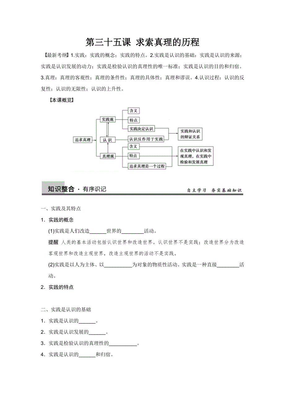 2013届高三高考一轮复习精品书稿：求索真理的历程（人教版必修4）.doc_第1页