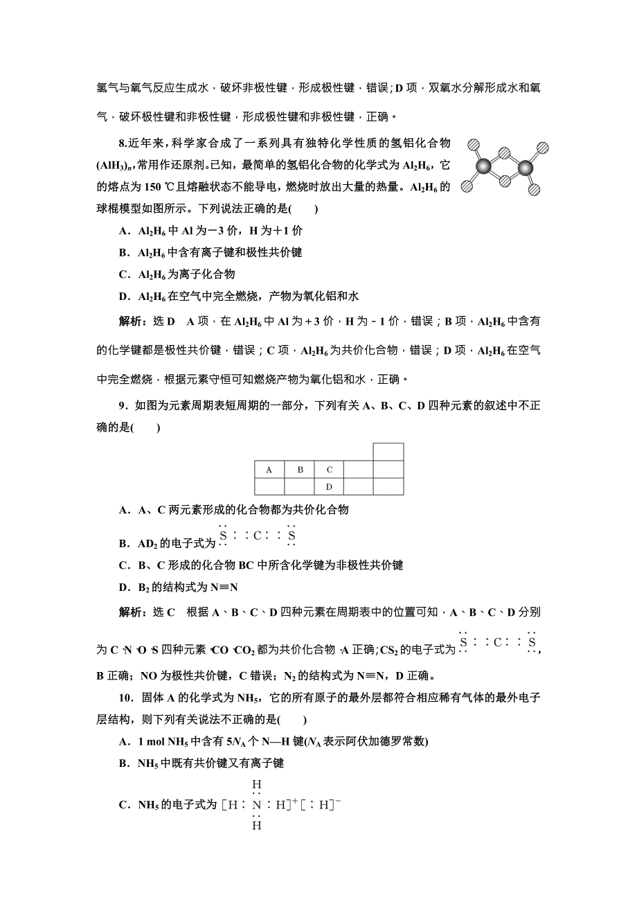 《三维设计》2018年高考化学一轮复习跟踪检测（十九） 化学键 WORD版含解析.doc_第3页