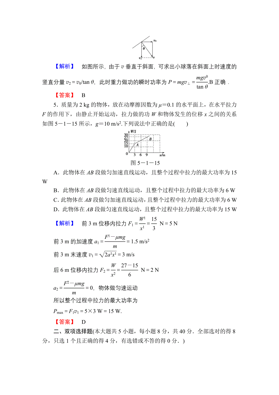 2013届高三课堂新坐标物理一轮复习课时知能训练：第5章 第1讲 功和功率.doc_第3页