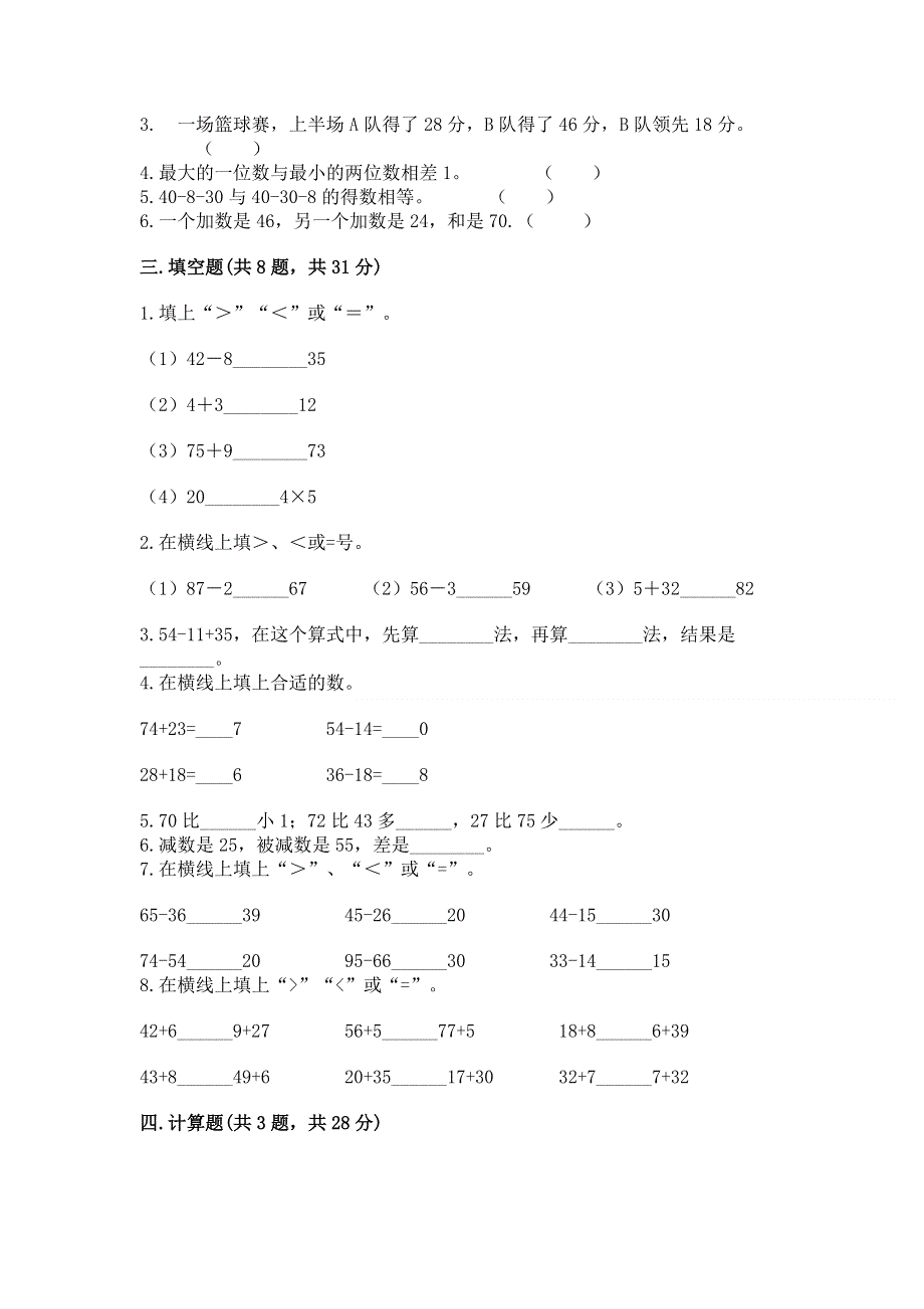 小学数学二年级100以内的加法和减法练习题精品（实用）.docx_第2页