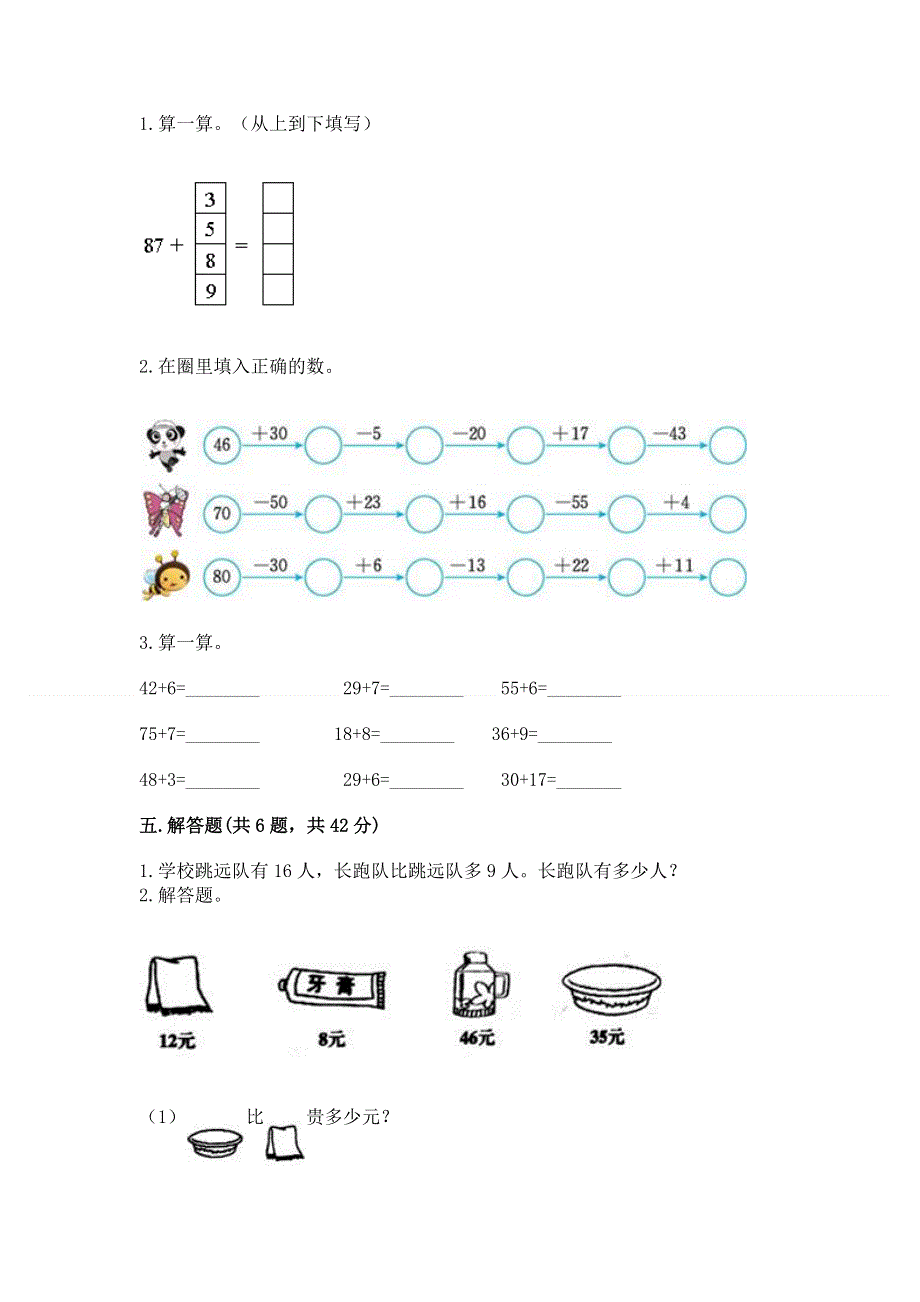 小学数学二年级100以内的加法和减法练习题精品（实用）.docx_第3页