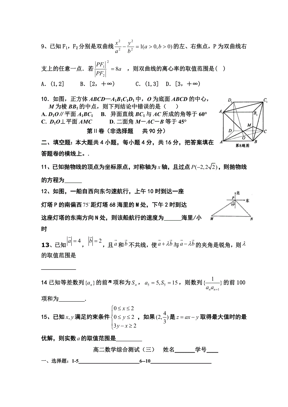 2015学年山东省文登第一中学第一学期期末高二数学理科综合测试题二.doc_第2页