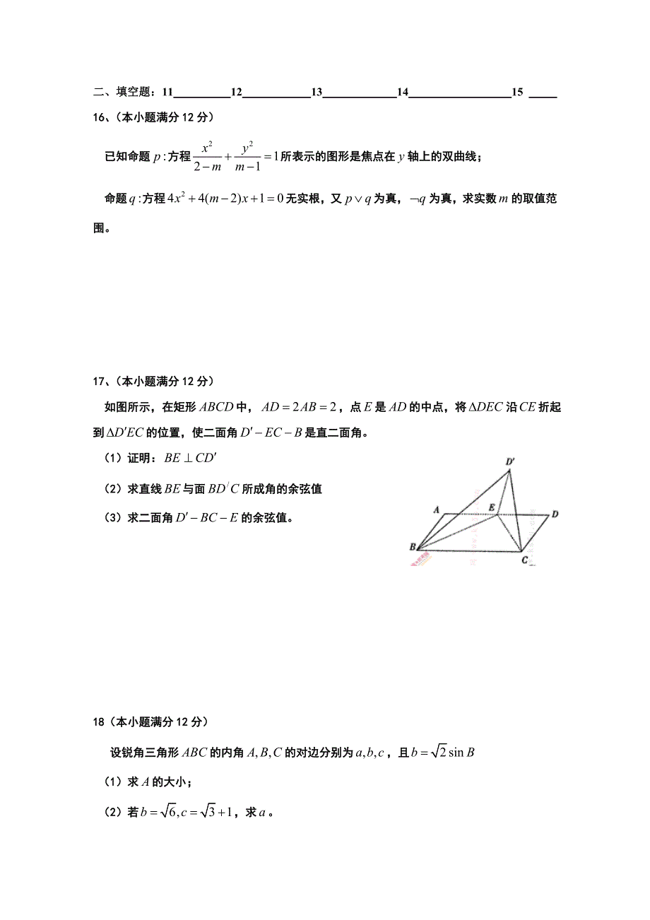 2015学年山东省文登第一中学第一学期期末高二数学理科综合测试题二.doc_第3页