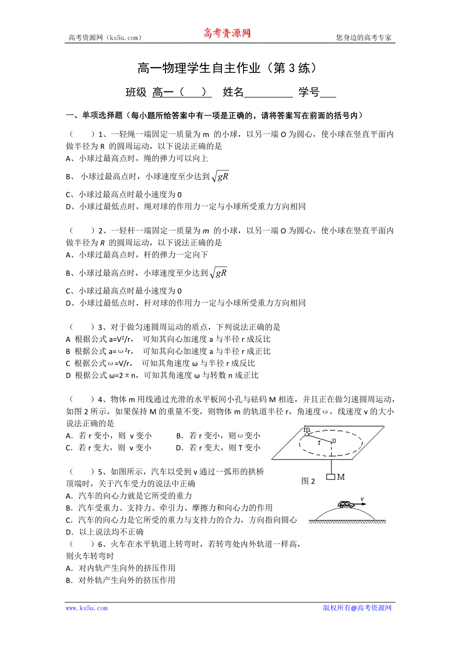 2011江苏省邗江区高一物理限时训练：3（江苏版必修2）.doc_第1页