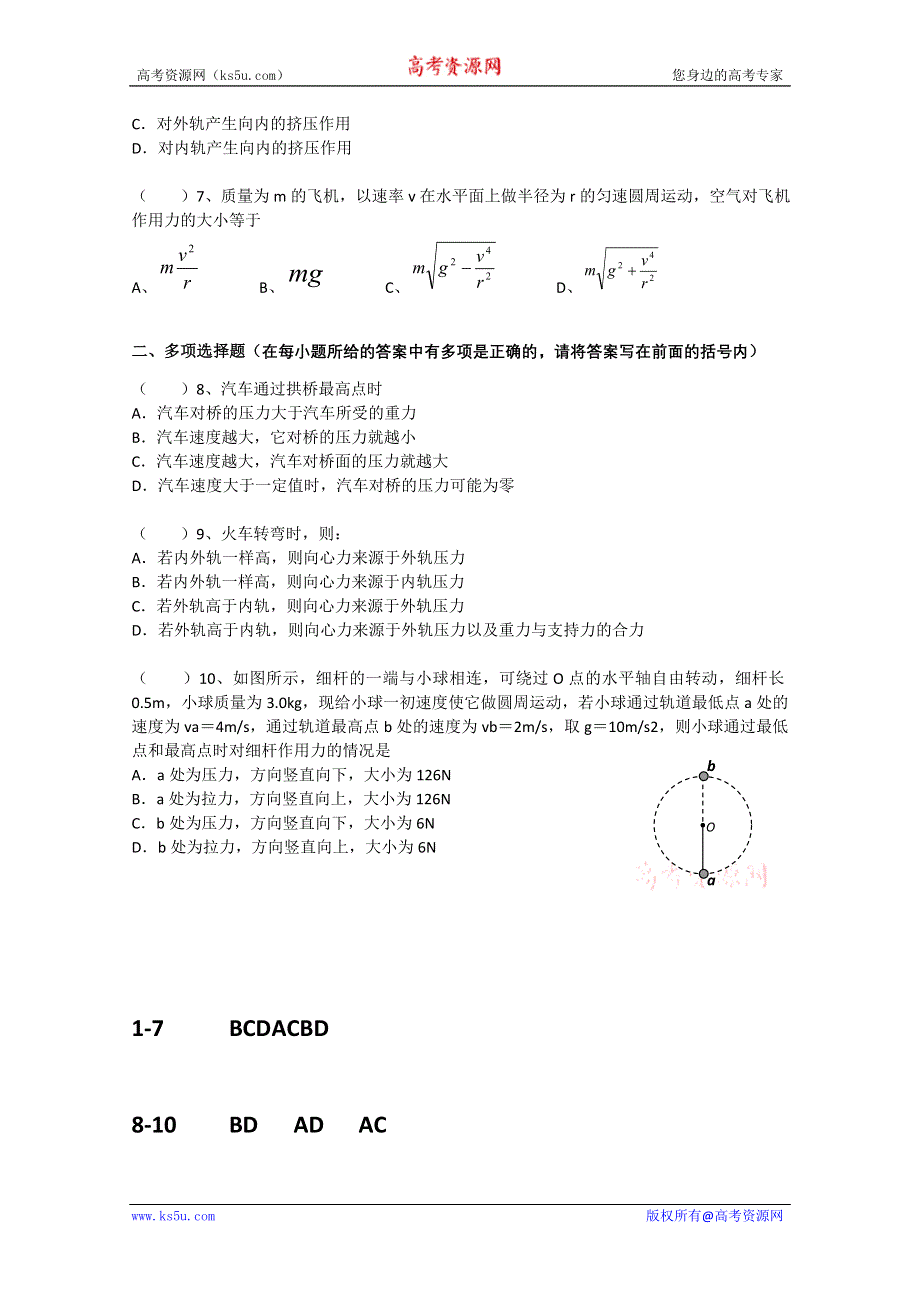 2011江苏省邗江区高一物理限时训练：3（江苏版必修2）.doc_第2页