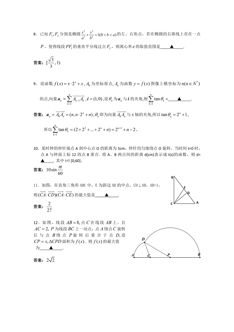 2011江苏高考数学信息调研题（南通某重点高中提供）.doc_第2页