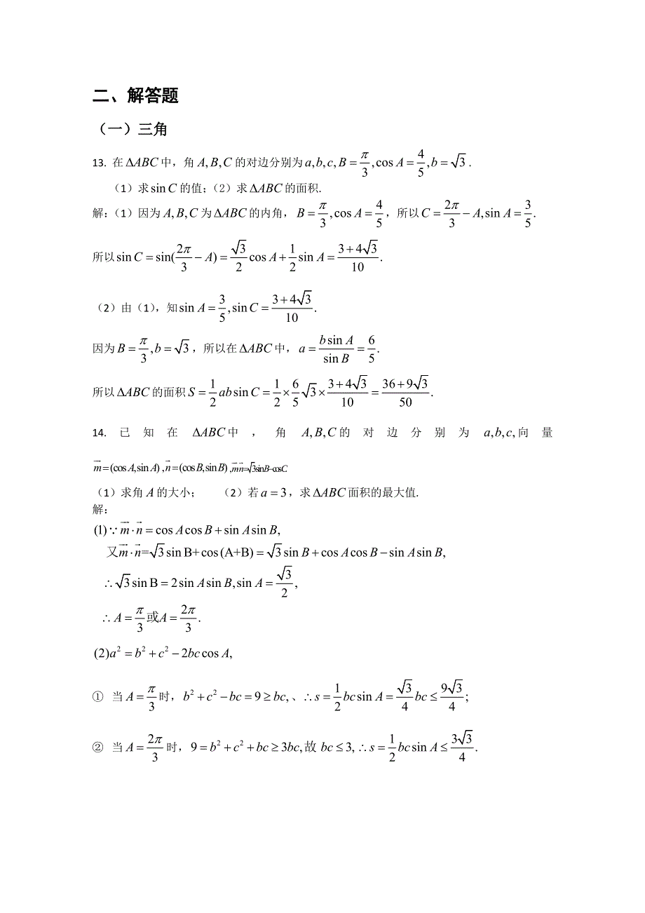 2011江苏高考数学信息调研题（南通某重点高中提供）.doc_第3页