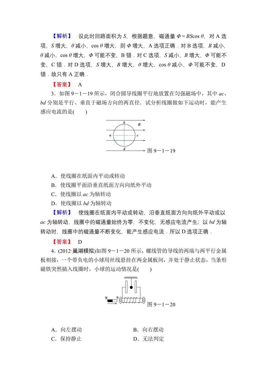 2013届高三课堂新坐标物理一轮复习课时知能训练：第9章 第1讲 电磁感应现象 楞次定律.doc_第2页