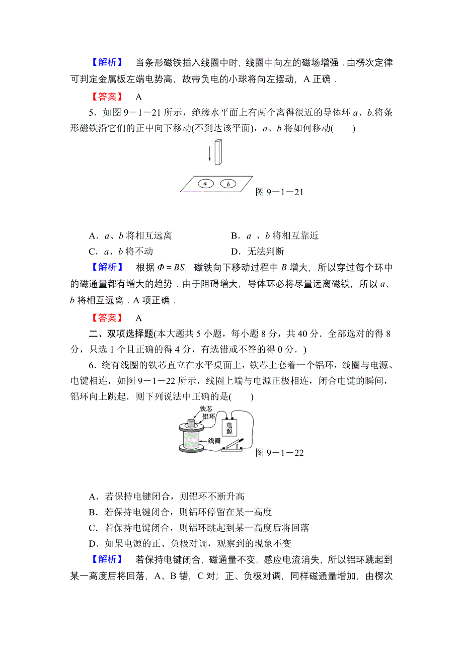 2013届高三课堂新坐标物理一轮复习课时知能训练：第9章 第1讲 电磁感应现象 楞次定律.doc_第3页