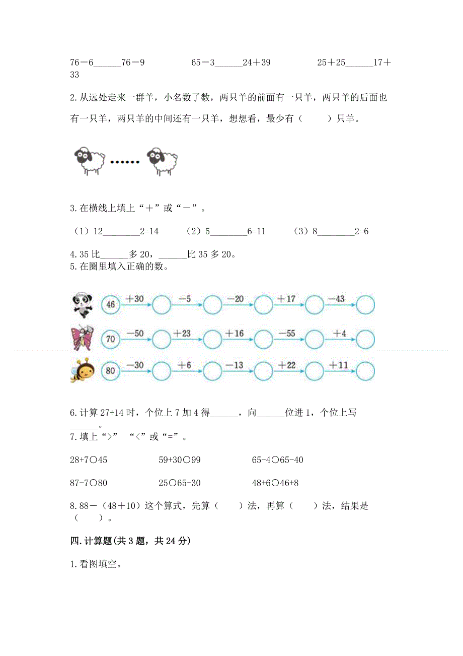 小学数学二年级100以内的加法和减法练习题精品（完整版）.docx_第2页