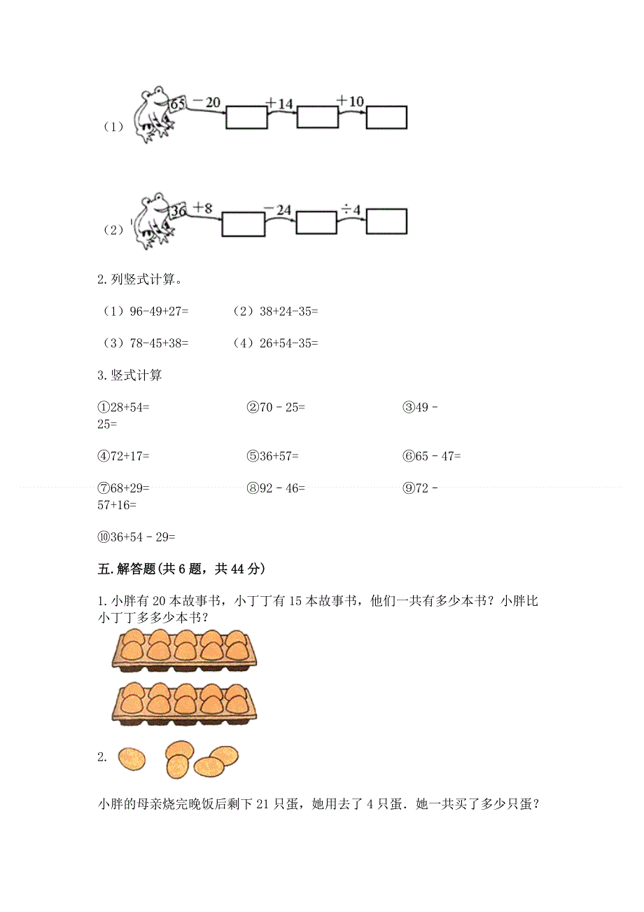 小学数学二年级100以内的加法和减法练习题精品（完整版）.docx_第3页