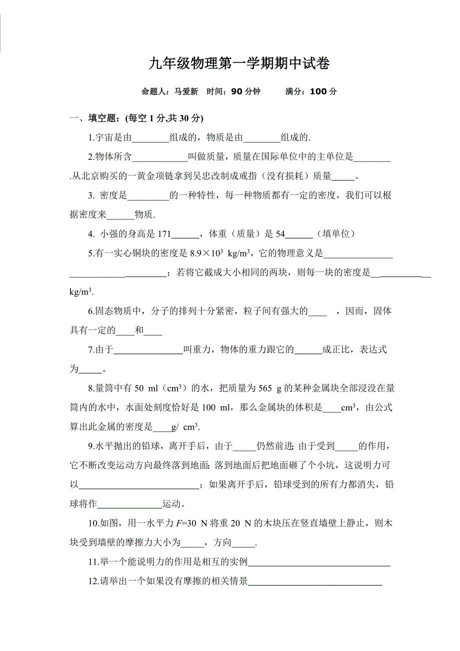 九年级物理第一学期期中试卷.doc_第1页