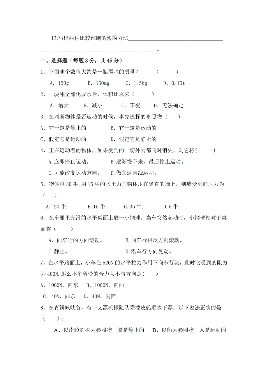 九年级物理第一学期期中试卷.doc_第2页