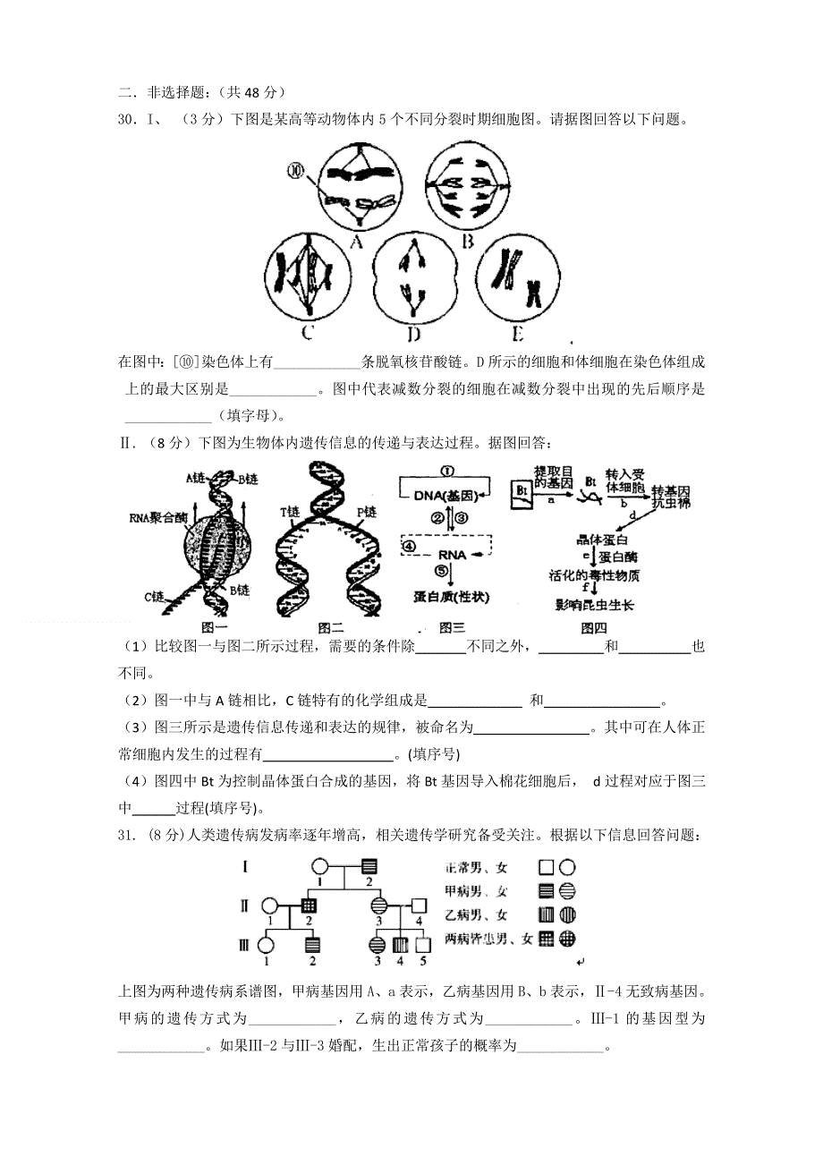 四川省射洪县射洪中学2013届高三第一次月考生物试题.doc_第3页