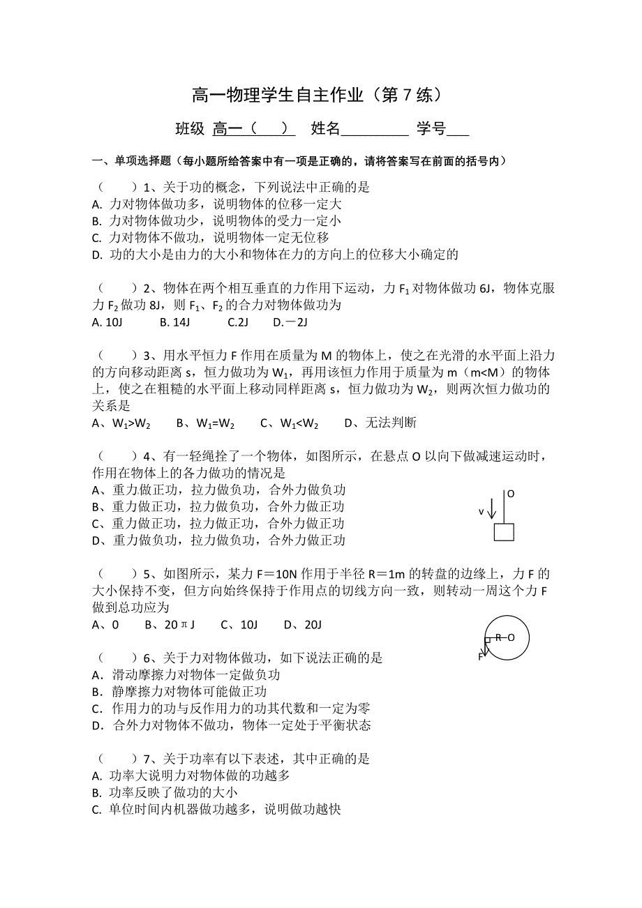 2011江苏省邗江区高一物理限时训练：7（江苏版必修2）.doc_第1页