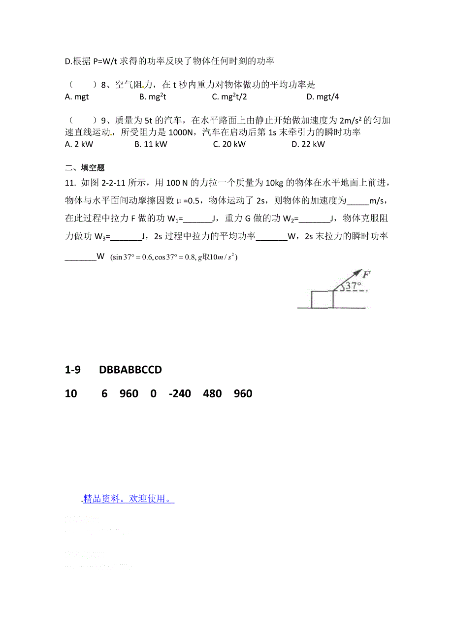 2011江苏省邗江区高一物理限时训练：7（江苏版必修2）.doc_第2页