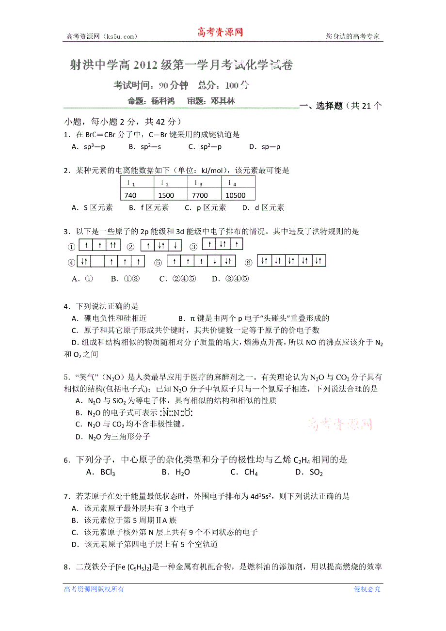 四川省射洪县射洪中学2013-2014学年高二9月月考化学试题 WORD版含答案.doc_第1页