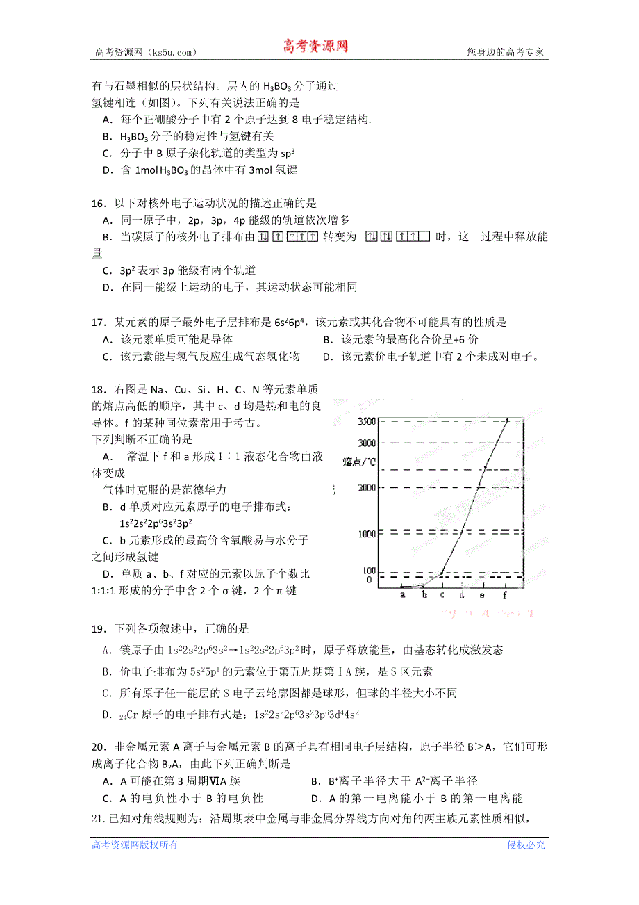 四川省射洪县射洪中学2013-2014学年高二9月月考化学试题 WORD版含答案.doc_第3页