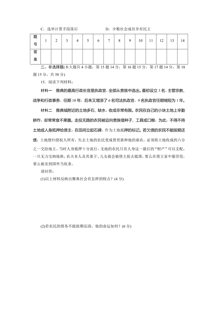 优化方案&高中同步测试卷&人民历史选修1：高中同步测试卷（一） WORD版含解析.doc_第3页