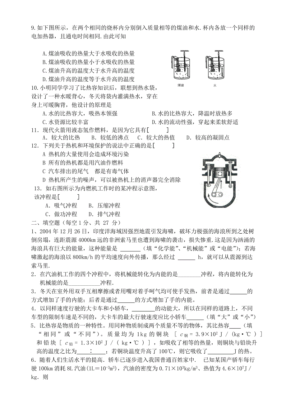 九年级物理全册 第十章 机械能、内能及其转化单元综合测试题 （新版）北师大版.doc_第2页