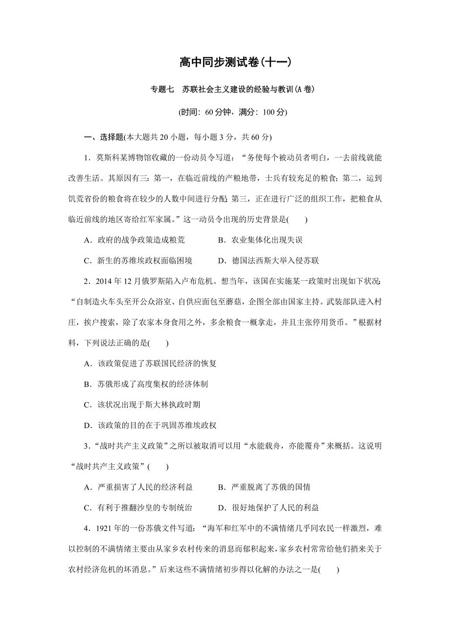 优化方案&高中同步测试卷&人民历史必修2：高中同步测试卷（十一） WORD版含解析.doc_第1页