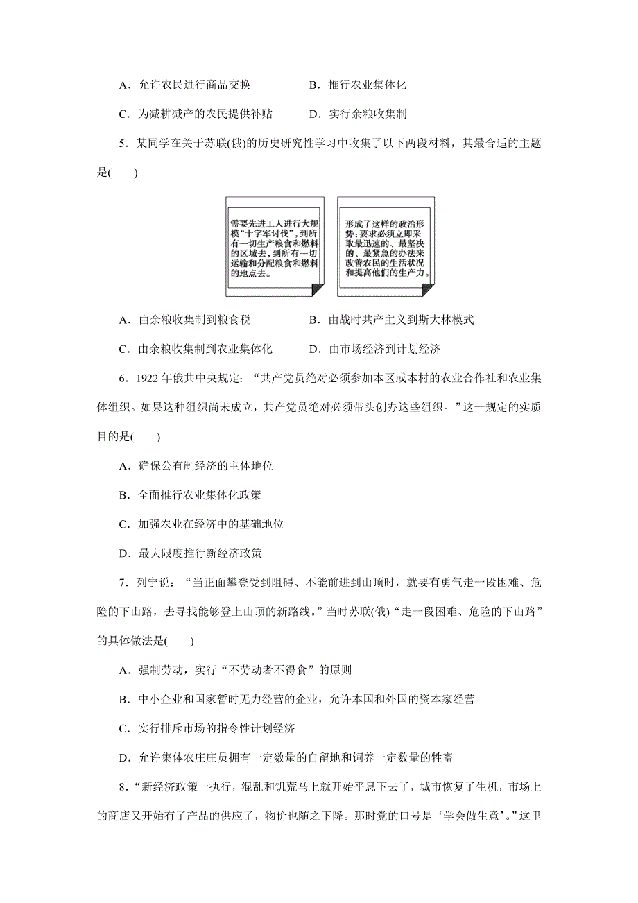 优化方案&高中同步测试卷&人民历史必修2：高中同步测试卷（十一） WORD版含解析.doc_第2页