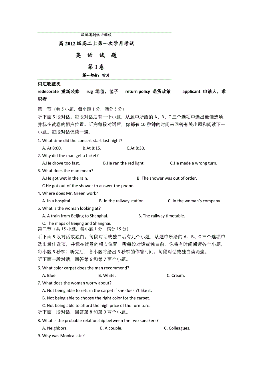 四川省射洪县射洪中学2013-2014学年高二9月月考英语试题 WORD无答案.doc_第1页