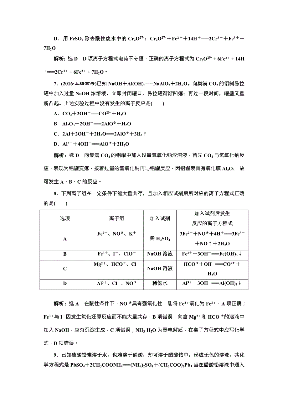 《三维设计》2018年高考化学一轮复习跟踪检测（四） 离子反应 离子方程式 WORD版含解析.doc_第3页