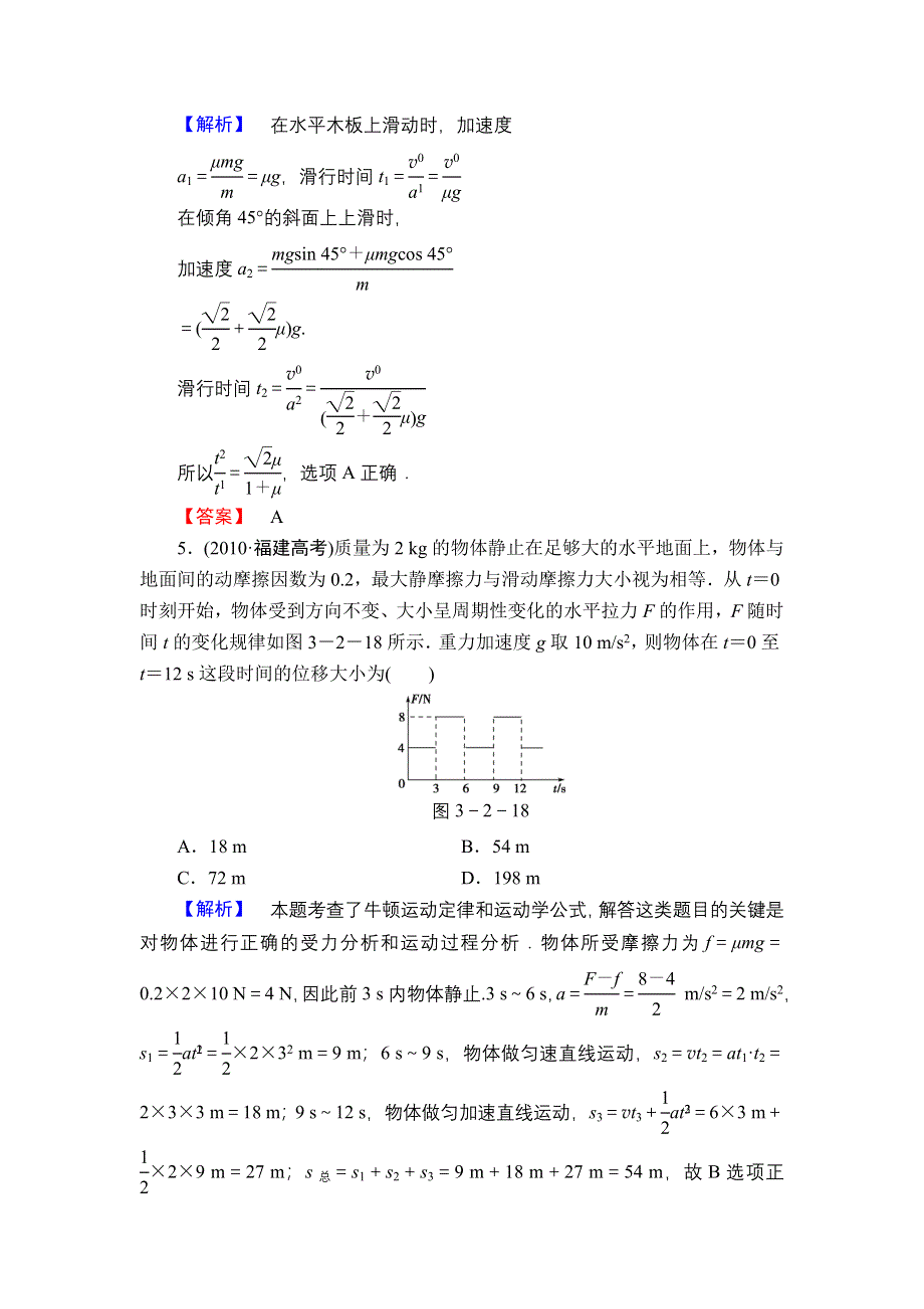 2013届高三课堂新坐标物理一轮复习课时知能训练：第3章 第2讲 两类动力学问题 超重和失重.doc_第3页