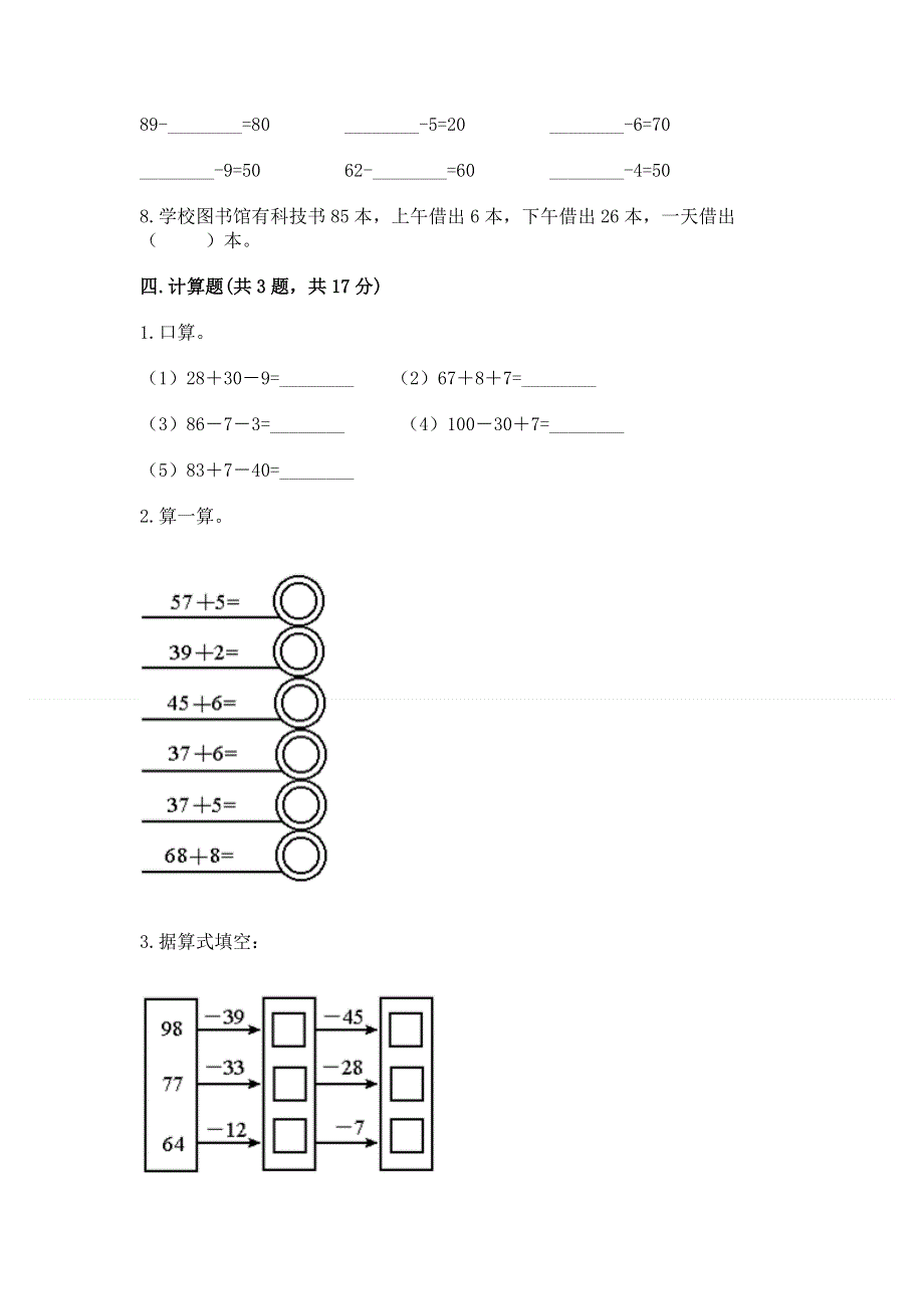 小学数学二年级100以内的加法和减法练习题精品【含答案】.docx_第3页