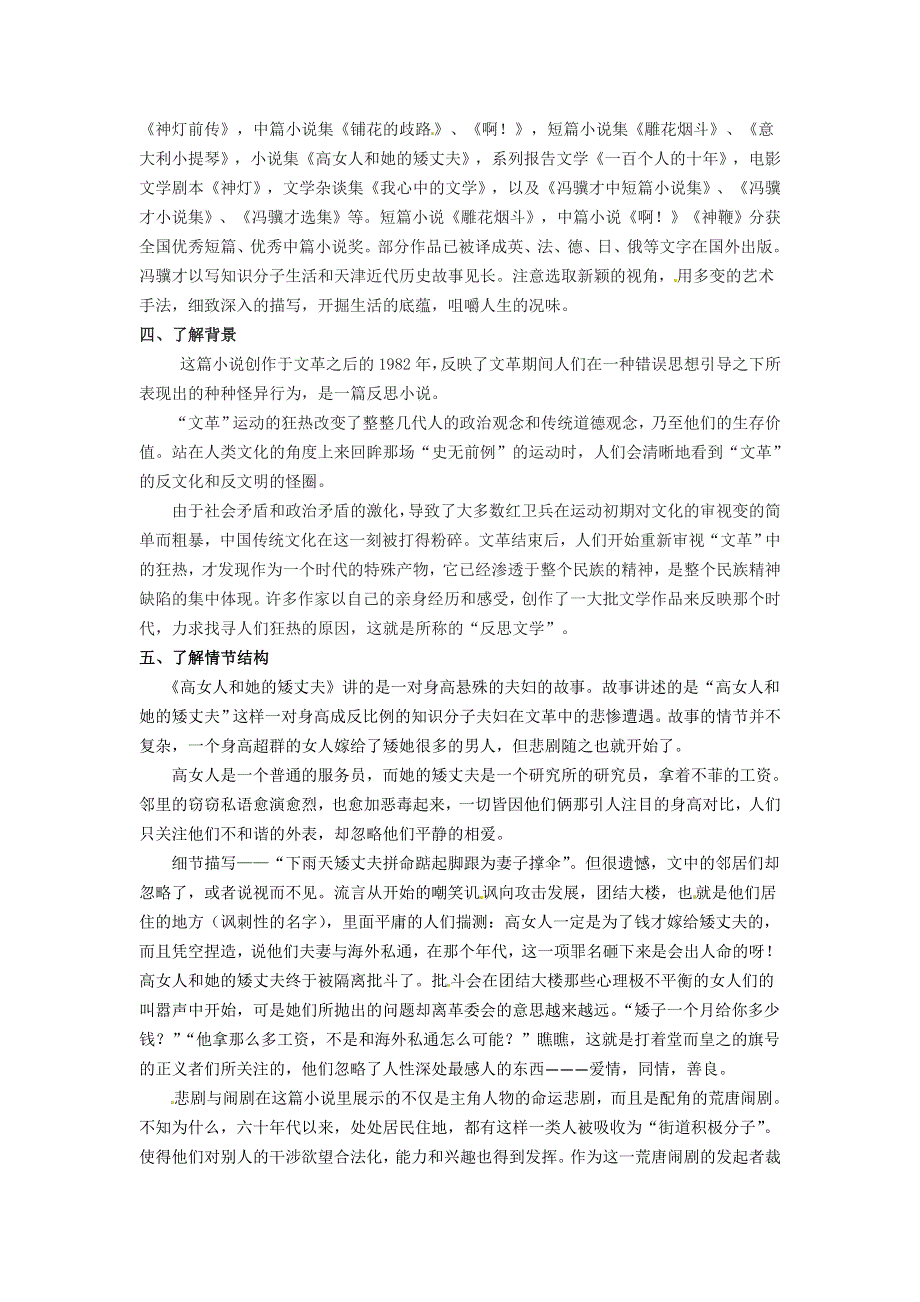 2011江苏省淮安中学II部高三语文教案：第8课 高女人和她的矮丈夫（苏教版选修《短篇小说选读》）.doc_第2页