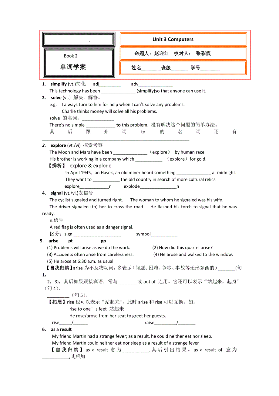 《名校推荐》河北省武邑中学人教版高中英语必修二学案：UNIT3单词学案 .doc_第1页