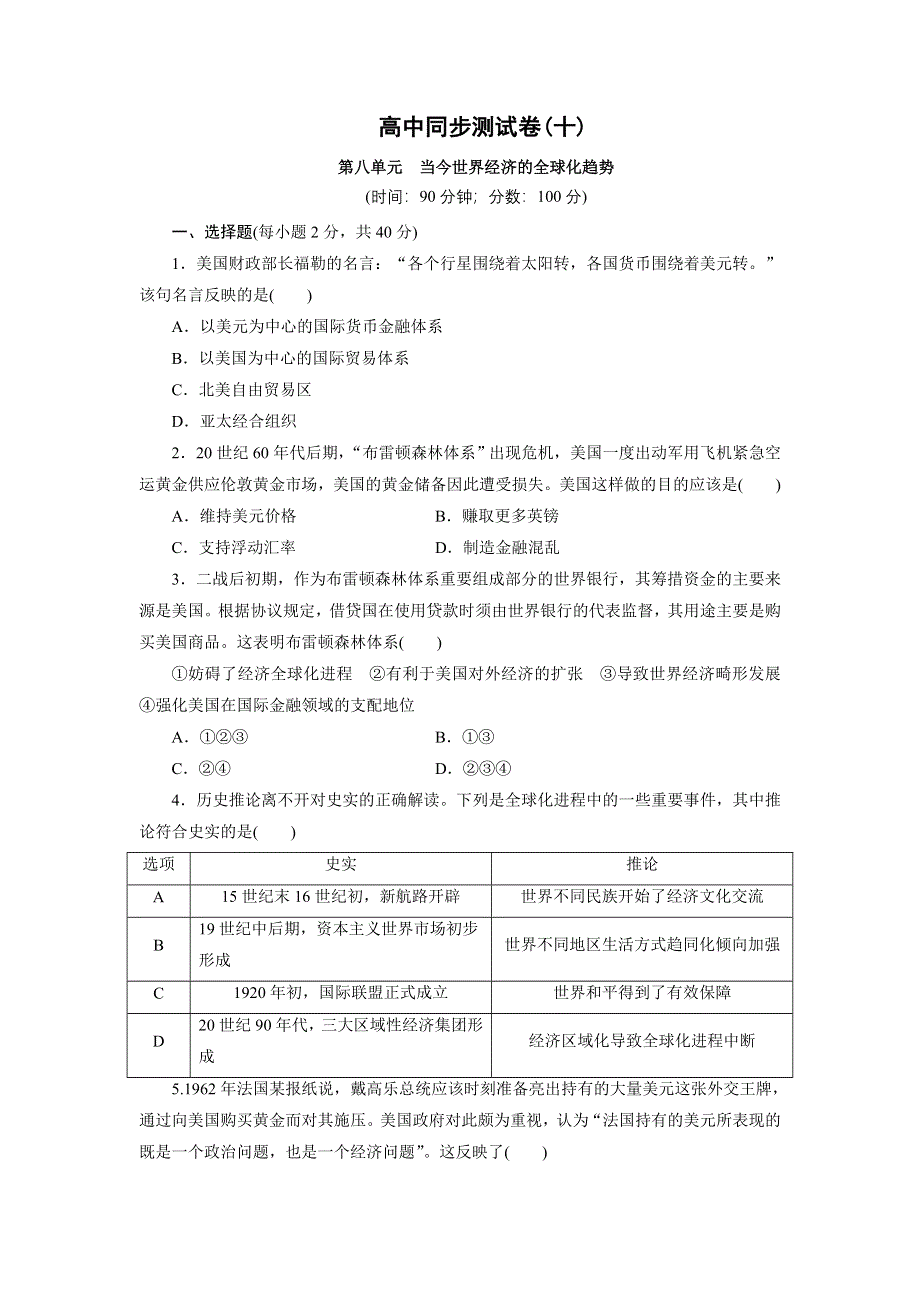 优化方案&高中同步测试卷&北师大历史必修2：高中同步测试卷（十） WORD版含解析.doc_第1页